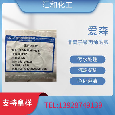 爱森非离子聚丙烯酰胺 912SH