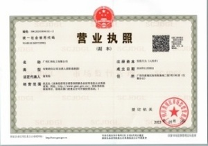 广州汇和化工有限公司营业执照
