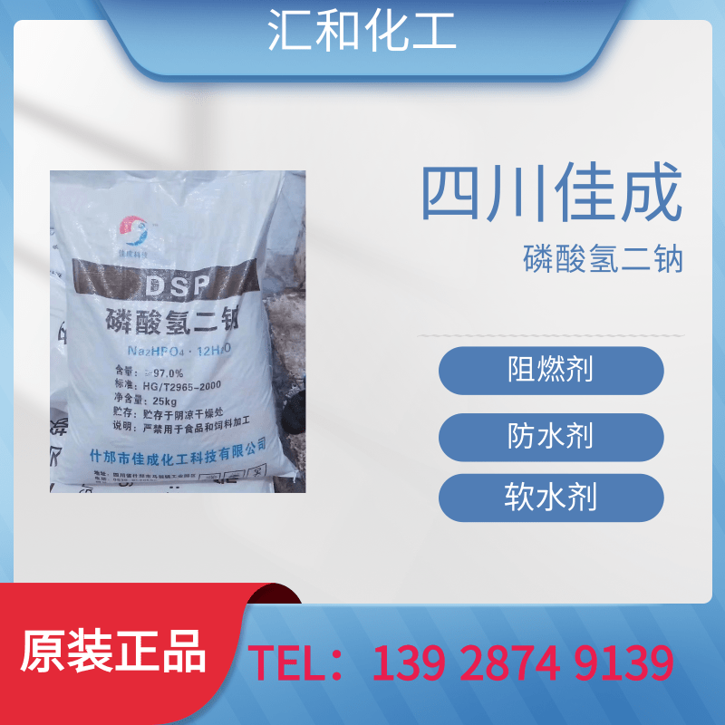 四川佳成磷酸氢二钠工业级含量97%