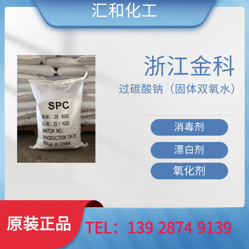 浙江金科过碳酸钠工业级含量99.9%