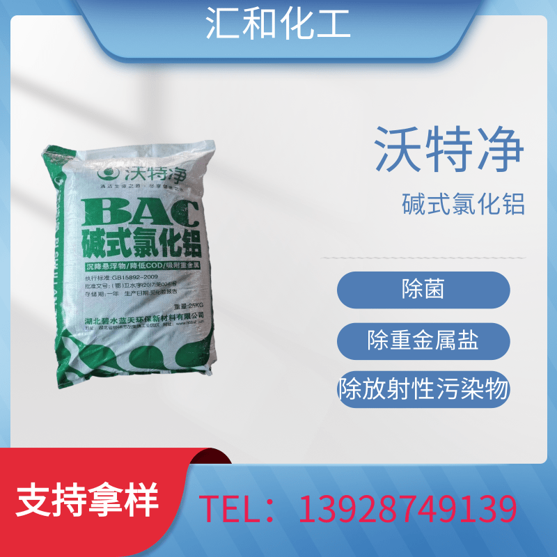 碱式氯化铝 沃特净28%碱铝 高效净水絮凝剂 工业污水处理