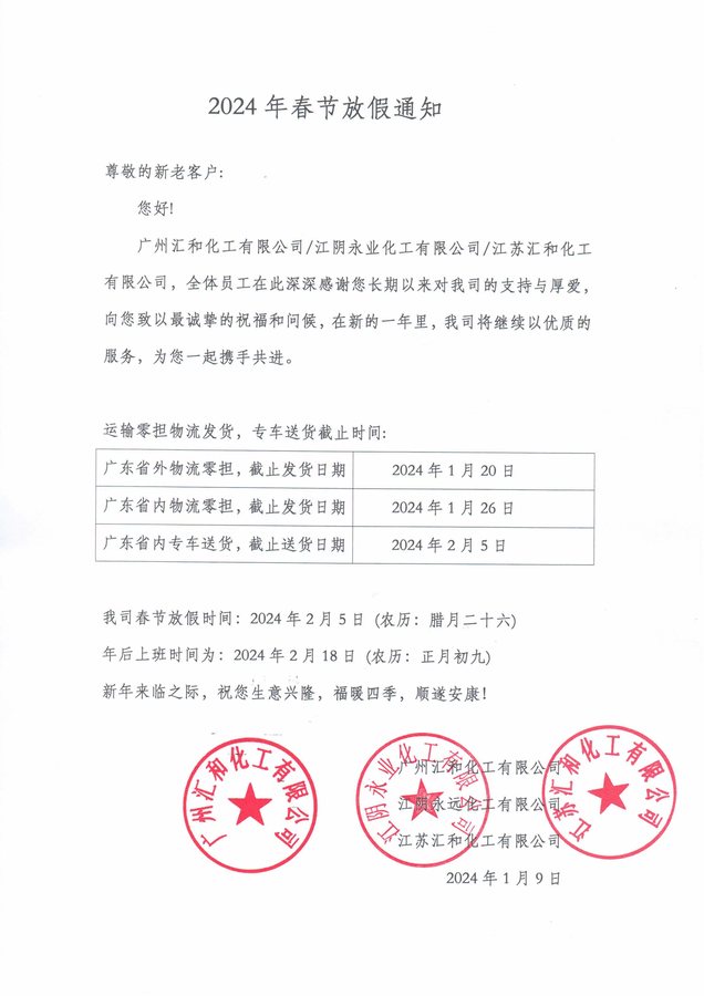 放假通知.jpg