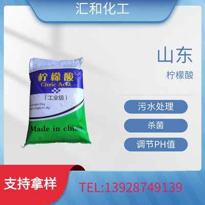 山东工业柠檬酸含量80%