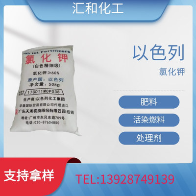 以色列氯化钾肥料级含量60%