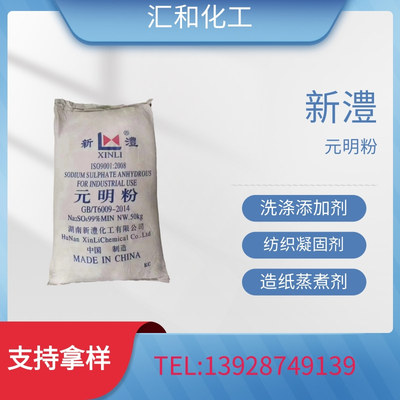 湖南新澧元明粉工业级含量99%