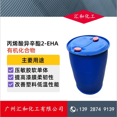 丙烯酸异辛酯 2-EHA 中海油