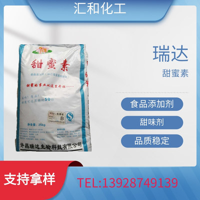 许昌瑞达甜蜜素食品级含量99%