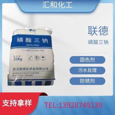 武汉联德磷酸三钠工业级含量98%