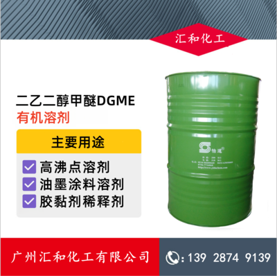 二乙二醇甲醚 DGME 江苏怡达99%