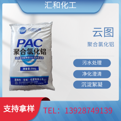 云图聚铝 聚合氯化铝，PAC 嘉施利 含量20% 高效絮凝剂 污水处理专用