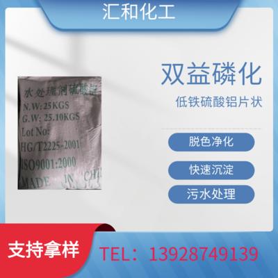 低铁硫酸铝，片状 15.6% 无碱速凝 脱色净化 快速沉淀 污水处理