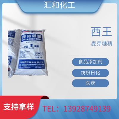 麦芽糊精，西王99.9% 白色粉末 食品添加剂 混凝土专用
