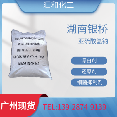 湖南银桥，英文亚硫酸氢钠，含量99%