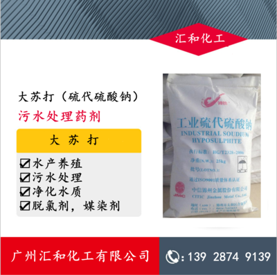 锦铁大苏打硫代硫酸钠工业级含量98%