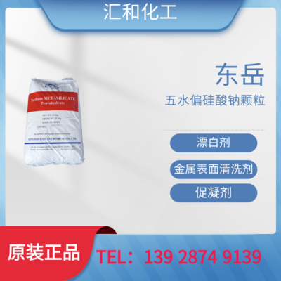 山东东岳五水偏硅酸钠颗粒工业级含量27.3%