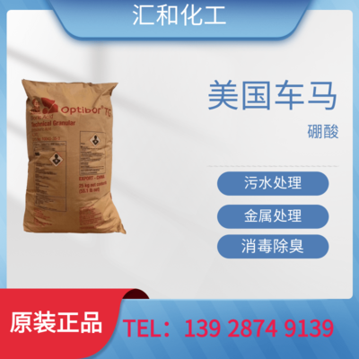 美国车马硼酸工业级含量99.9%