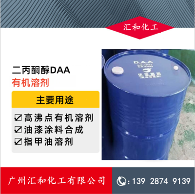 二丙酮醇DAA 江苏济业 高沸点溶剂