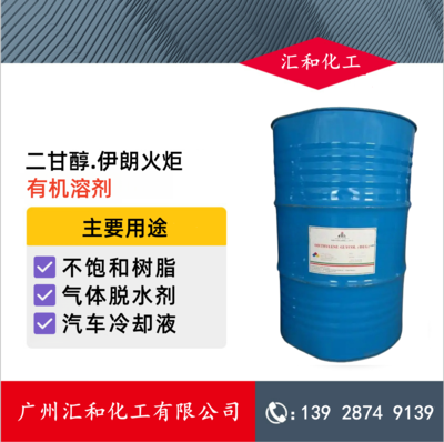 二甘醇 伊朗火炬 99.9%