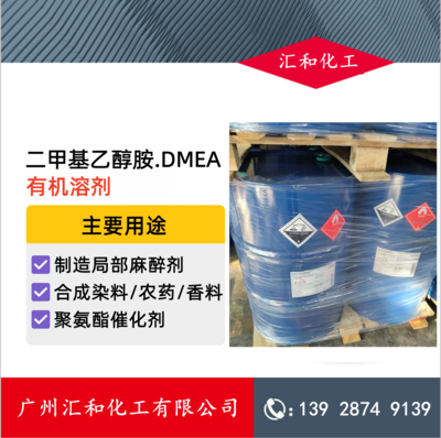 二甲基乙醇胺 DMEA 扬子巴斯夫