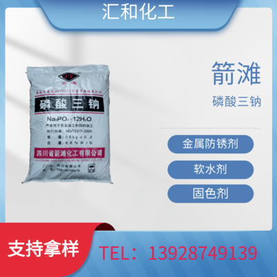 磷酸三钠 箭滩98% 工业级水处理 除垢剂 软水剂 原装正品