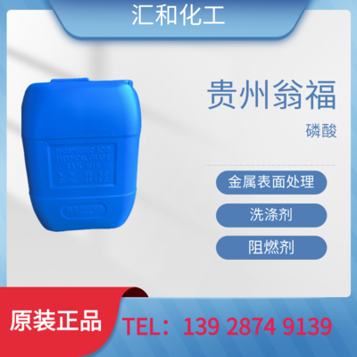 贵州翁福磷酸工业级含量85%