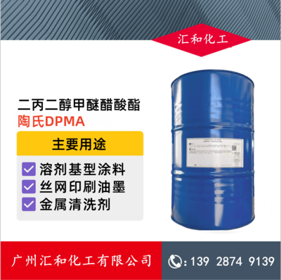 二丙二醇甲醚醋酸酯 DPMA 陶氏