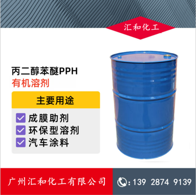 丙二醇苯醚PPH 江苏怡达99%