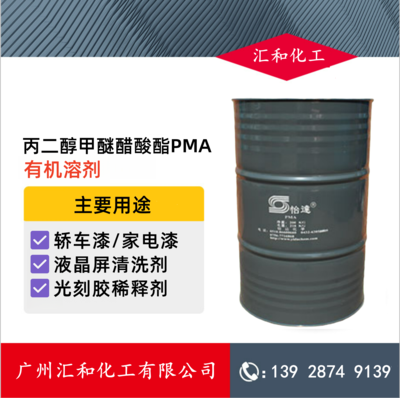 丙二醇甲醚醋酸酯PMA 江苏怡达99%
