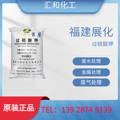 福建展化过硫酸钾工业级含量99%