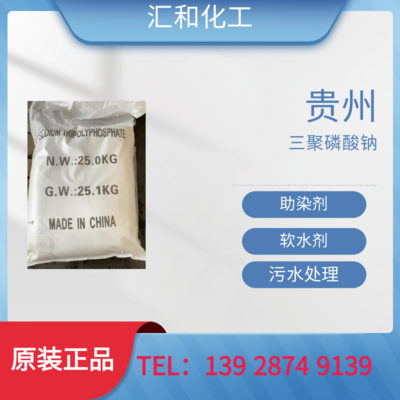贵州三聚磷酸钠工业级含量90%