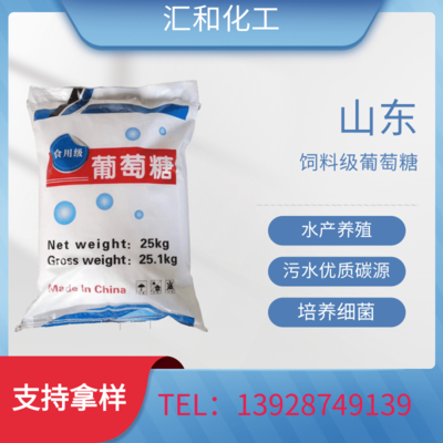 葡萄糖，饲料级80%高含量，水产养殖 污水培菌 饲料添加专用