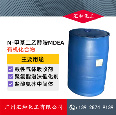 N-甲基二乙醇胺 索尔维99%