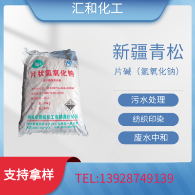新疆青松片碱工业级含量98%