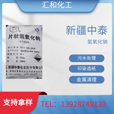 新疆中泰片碱工业级含量98%