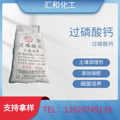 过磷酸钙，普钙，水溶性磷肥 土壤改良农用粉状12% 磷酸二氢钙