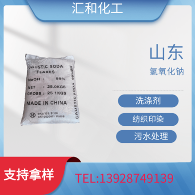 工业级氢氧化钠低度碱含量70%