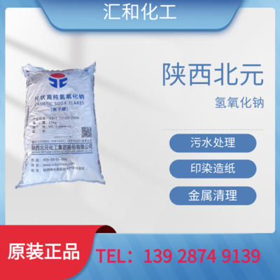 陕西北元片碱工业级含量98%