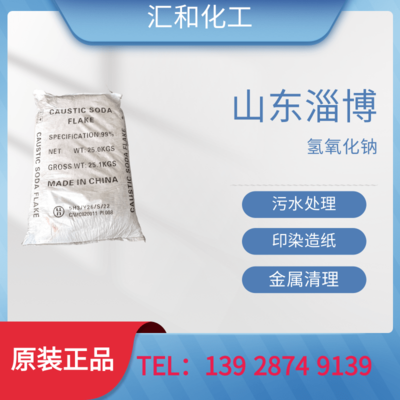 山东淄博片碱工业级含量99%