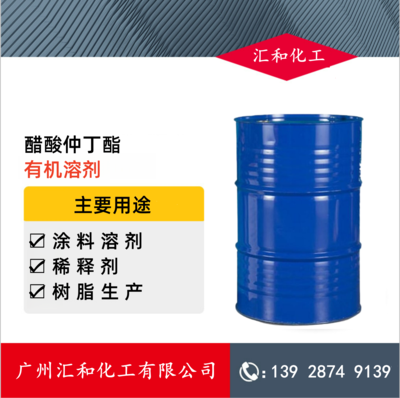 醋酸仲丁酯 湖南中创99% 乙酸仲丁酯