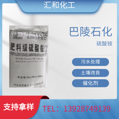 硫酸铵，肥料级【巴陵石化】氮含量21% 农业氮肥