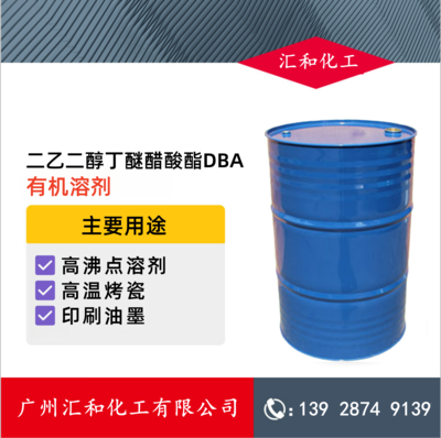 二乙二醇丁醚醋酸酯 DBA 江苏怡达99%
