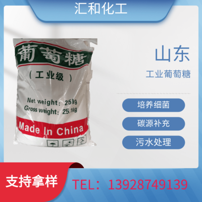 工业葡萄糖，含量 10% 污水处理，碳源补充，培养细菌