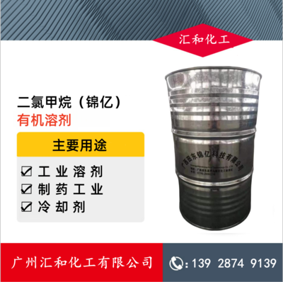 二氯甲烷MC 广西锦亿