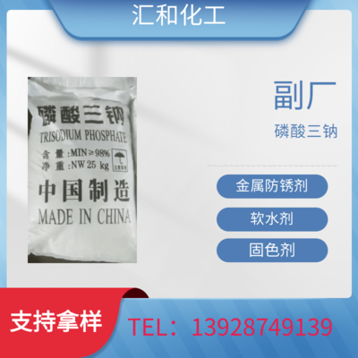 磷酸三钠，白色针状 副产90% 污水处理专用 纺织助剂