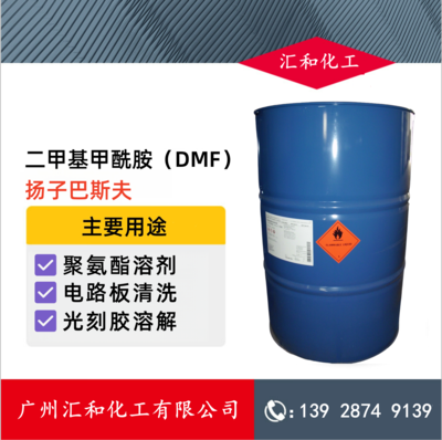 二甲基甲酰胺DMF 扬子巴斯夫