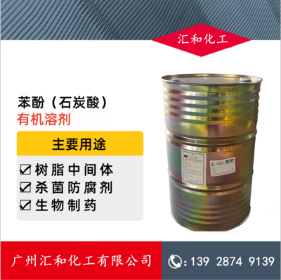 苯酚 燕山石化99.9% 石炭酸