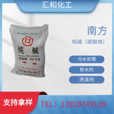 南方纯碱，碳酸钠 含量99 轻质碱 玻璃制品 陶瓷釉 生活洗涤