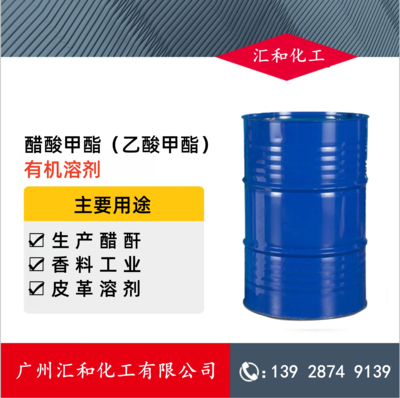 醋酸甲酯，乙酸甲酯，皖维99%