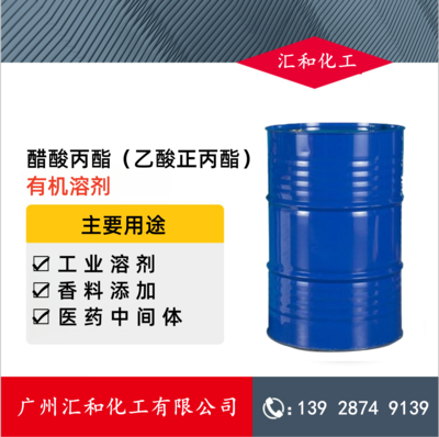 醋酸正丙酯 乙酸正丙酯 谦信99%