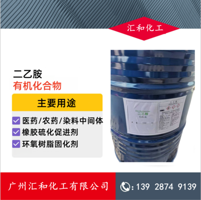 二乙胺，浙江建业 用于医药/农药/染料中间体